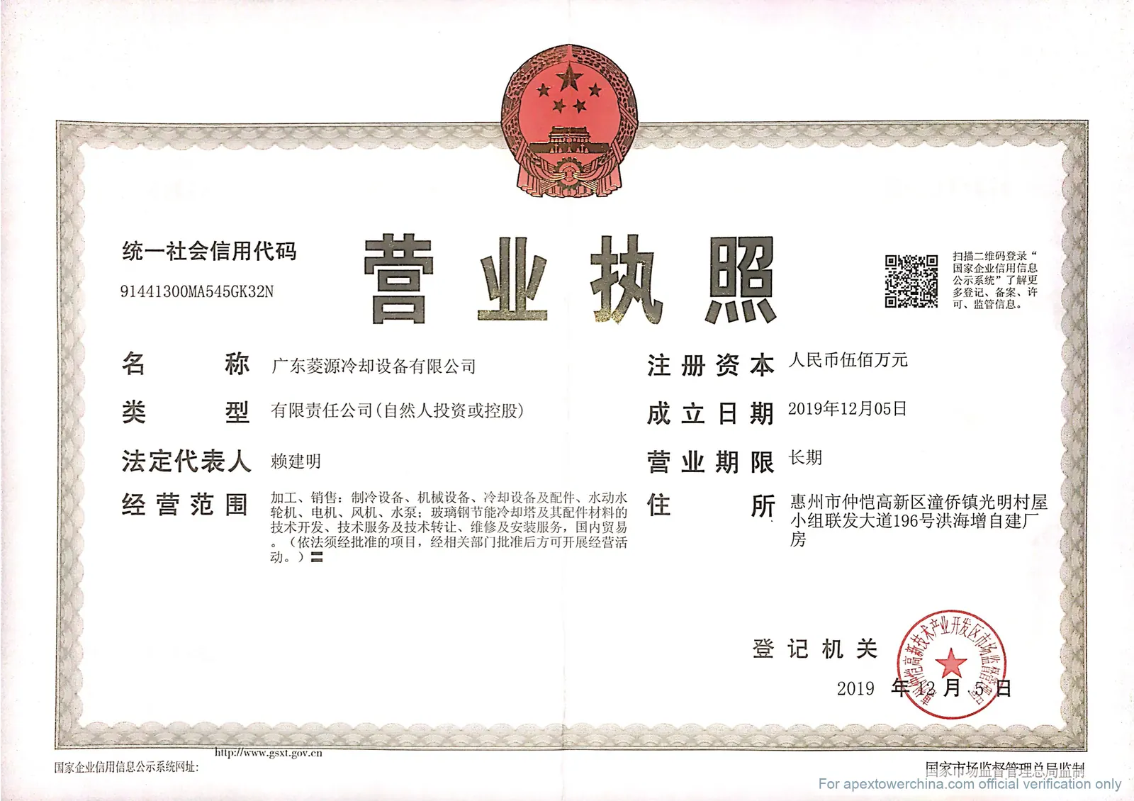 Apex Tower China Business License - Certified Cooling Tower Manufacturer